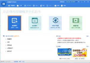 用電腦高效開發按鍵精靈手機版腳本 從入門到實踐