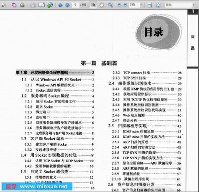 探索《Visual C++黑客編程揭秘與防范》 一本技術(shù)深度與安全警示并存的經(jīng)典著作
